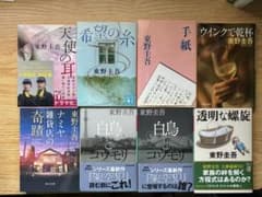 東野圭吾 白鳥とコウモリ 上下巻 文庫小説 まとめ売り - メルカリ
