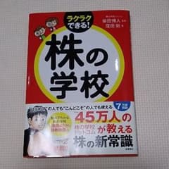 株の学校のサムネイル