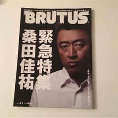 BRUTUS ブルータス 2011年3/1号のサムネイル