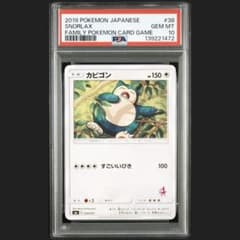 カビゴンPSA10 SML 038/051サン&ムーン ファミリーポケモン カビゴンPSA10 SML 038/051サン&ムーン ファミリーポケモン - メルカリ