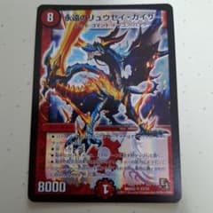 デュエマ 永遠のリュウセイ・カイザー エラーカード - メルカリ