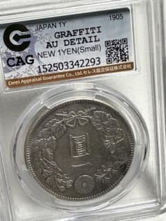 CAG 鑑定済　明治38年銘　一圓銀貨　AU判定　準未使用 m63657412443_1.jpg?1748617436