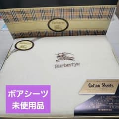 Burberrys コットンボアシーツ 未使用品 - メルカリ