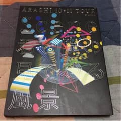 値下げ中☆ARASHI 10-11 TOUR Scene 君と僕の見ている風景のサムネイル
