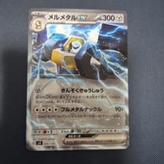 メルメタルex SVD おまかせexスタートデッキ SVD 085/139