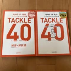 共通テスト　英語　リーディング　tackle40のサムネイル