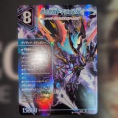 デュエルマスターズ 蒼き覚醒 ドギラゴンXのサムネイル