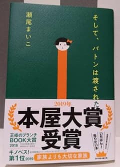 そして、バトンは渡されたのサムネイル