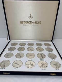 ☆松本徽章「日本海軍の艦艇メダル」純銀製20枚 直径50mm 40g 原画20枚