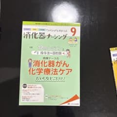 消化器ナーシング Vol.24 No.9(9 2のサムネイル
