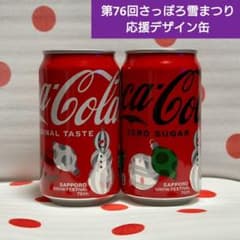 北海道限定】 コカコーラ 第76回さっぽろ雪まつり 応援デザイン缶 ④