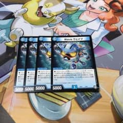 デュエルマスターズ Wave ウェイブ4枚のサムネイル