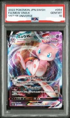 PSA10 ミュウVMAX RRR 054/172 - メルカリ