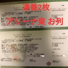 ディズニーオンアイス大阪8月12日(金) 14時開場 連番アリーナ席2枚のサムネイル