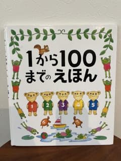 1から100までのえほのサムネイル