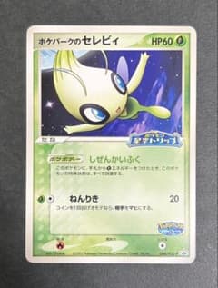 T*p様 ポケパークのセレビィ PROMO PCG-Pプロモカード 044/PC - メルカリ