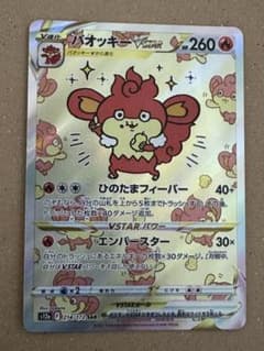 ポケモンカード バオッキーVSTAR SARのサムネイル