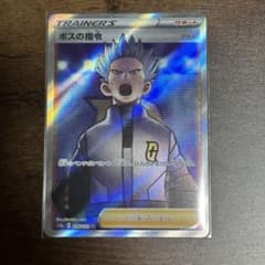 ポケモンカード　ボスの指令　アカギ　SRのサムネイル