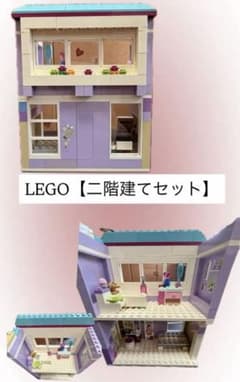 【正規品】LEGO レゴ 二階建てセットのサムネイル