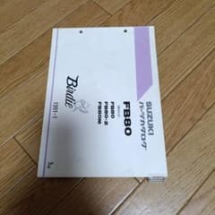SUZUKI パーツカタログ FB80のサムネイル