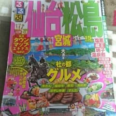 るるぶ 仙台 松島のサムネイル