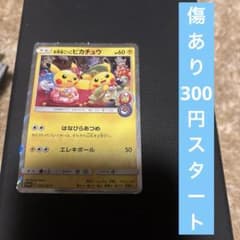 お茶会ごっこピカチュウ はなびらのまいキャンペーン PROMO SM-Pプロモ