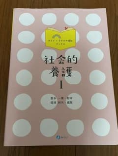 社会的養護 Ⅰのサムネイル