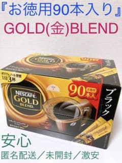 【未開封】ネスカフェ ゴールドブレンド スティック ブラック 90Pのサムネイル