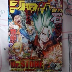 【週刊少年ジャンプ】2022年13号Dr.STONE5周年のサムネイル