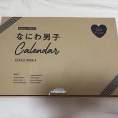 なにわ男子 カレンダー 2023.4-2024.3のサムネイル