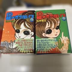 星よきえないで : 長編少女漫画. 前編のサムネイル
