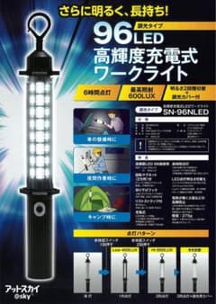 アットスカイ 96LED ワークライト - メルカリ