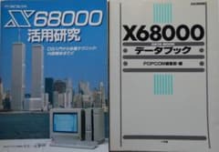 専用出品【合計8冊セット】 X68000活用研究 データブック2冊 - メルカリ