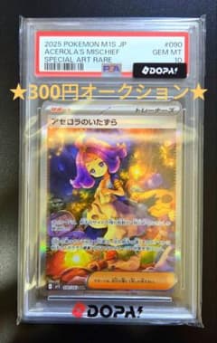 ポケモンカード 【アセロラのいたずら SAR PSA10】 - メルカリ