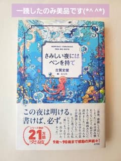 さみしい夜にはペンを持てのサムネイル