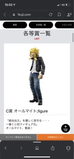 ヒロアカ　一番くじ　c賞　オールマイト　フィギュアのサムネイル