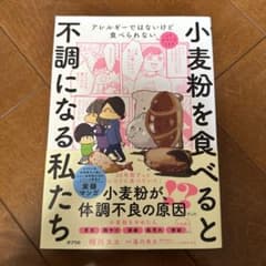 小麦粉を食べると不調になる私たちのサムネイル