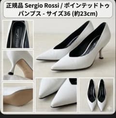 Sergio Rossi ホワイト ポインテッドトゥ パンプス 値下げOK - メルカリ