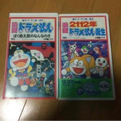 ドラえもんVHSビデオ2本セット②のサムネイル