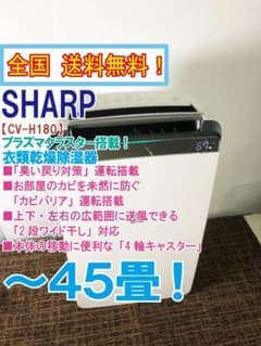 ★SHARP ～45畳 除湿器【CV-H180-W】GNUO ☆SHARP ～45畳 除湿器【CV-H180-W】GNUO - メルカリ