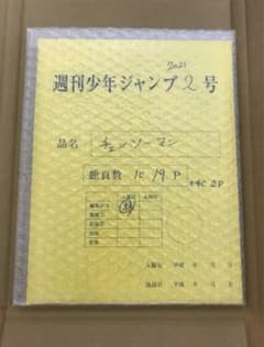 週刊少年ジャンプ 2021年 2号 チェンソーマン複製原稿 複製原画 藤本