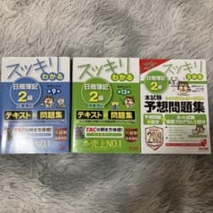 スッキリわかる日商簿記2級 工業簿記・商業簿記 スッキリうかる日商簿記2級のサムネイル