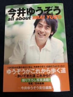 今井ゆうぞう　サイン入り　本　all aboutのサムネイル