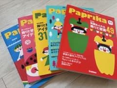 パプリカ 保育雑誌 Paprika 5冊セットのサムネイル