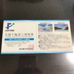 藤田観光 1枚 ユネッサンのサムネイル