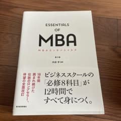 Thumbnail of MBAエッセンシャルズ