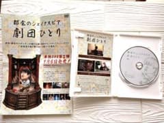 [DVD]劇団ひとり 都会のシェイクスピア　チラシ付きのサムネイル