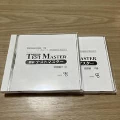 最新版 数研テストマスター 英語 & 国語のサムネイル