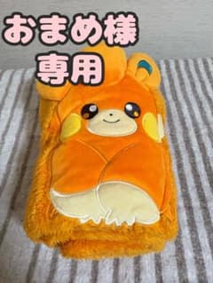 【おまめ様専用】パモ ブランケットのサムネイル