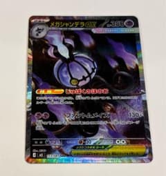 ポケモンカード メガシャンデラex SAR - メルカリ